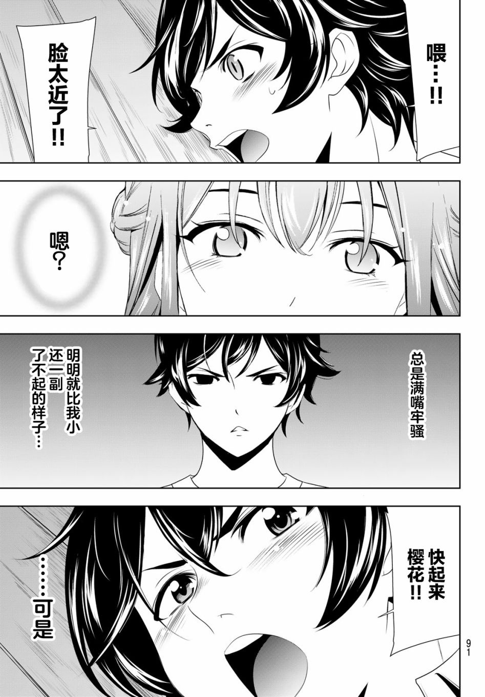 女神的露天咖啡厅漫画,第46话1图