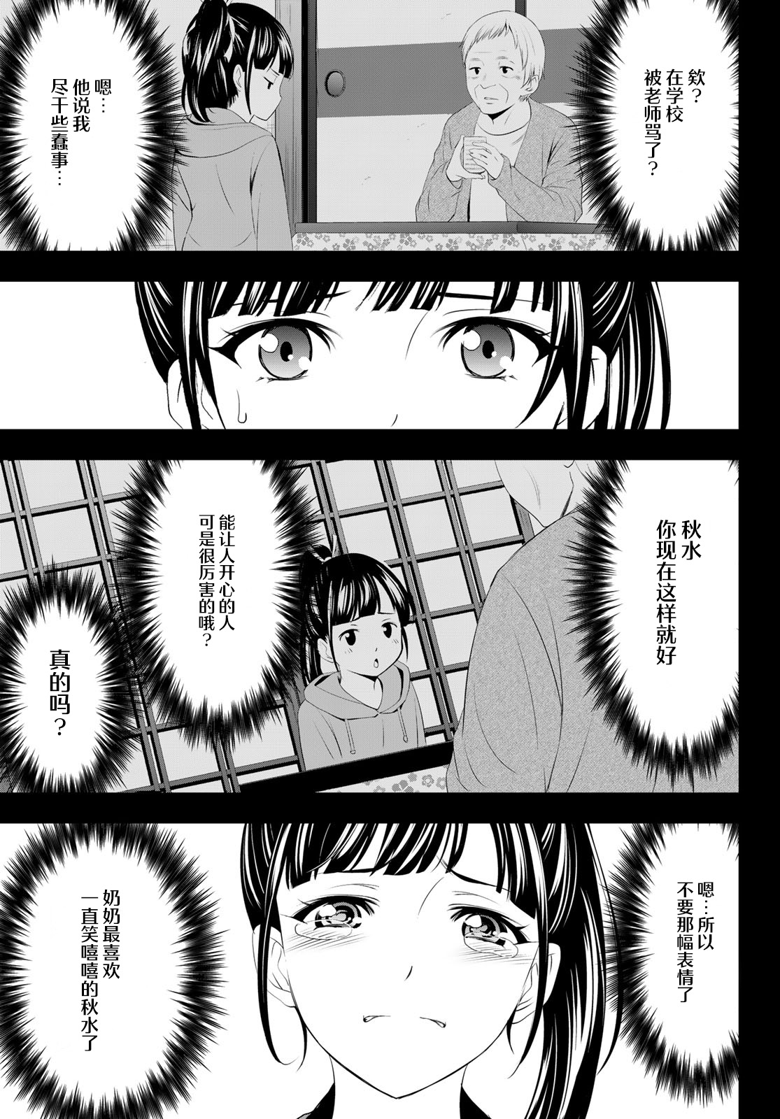 女神的露天咖啡厅漫画,第61话1图