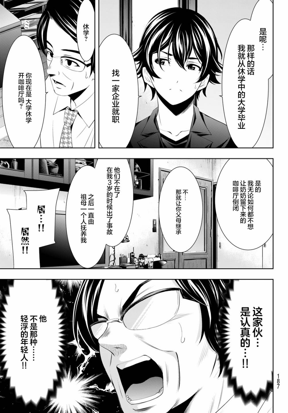 女神的露天咖啡厅漫画,第48话1图
