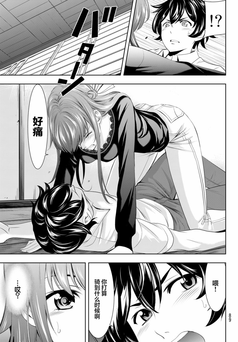 女神的露天咖啡厅漫画,第46话1图
