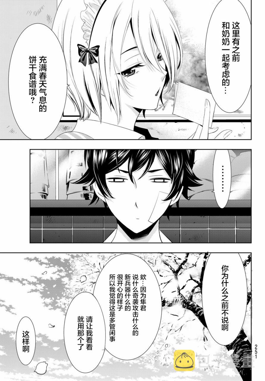 女神的露天咖啡厅漫画,第09话1图