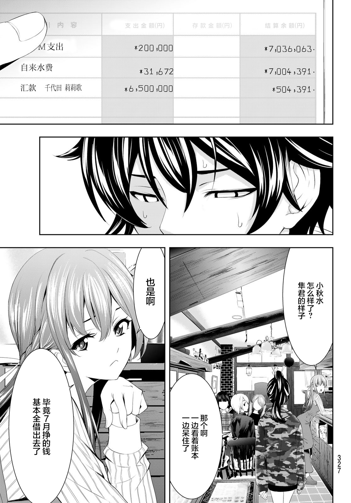 女神的露天咖啡厅漫画,第57话1图