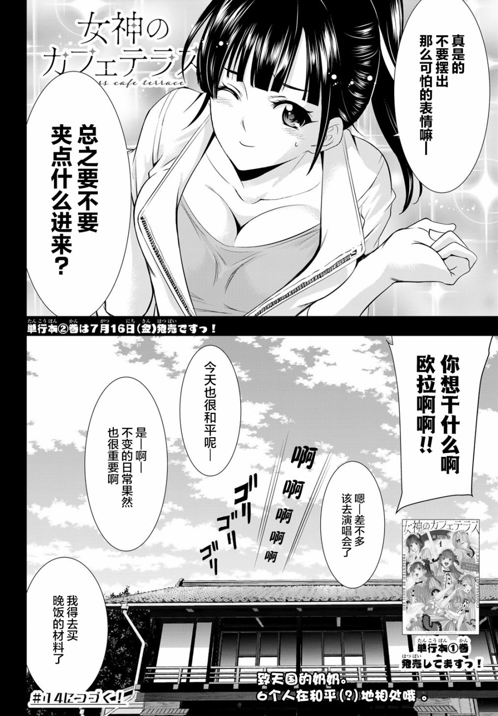 女神的露天咖啡厅漫画,第13话2图