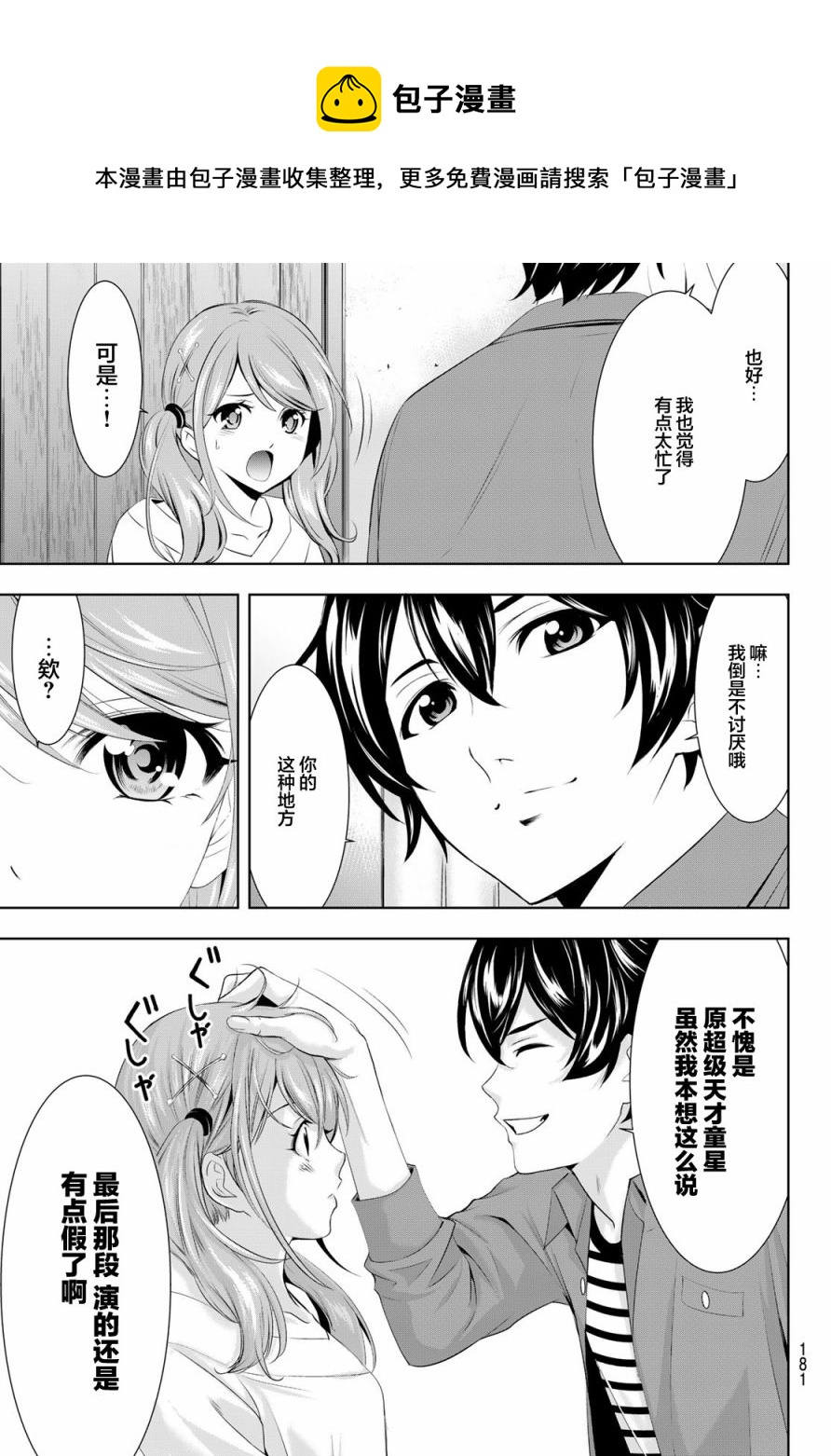 女神的露天咖啡厅漫画,第53话1图