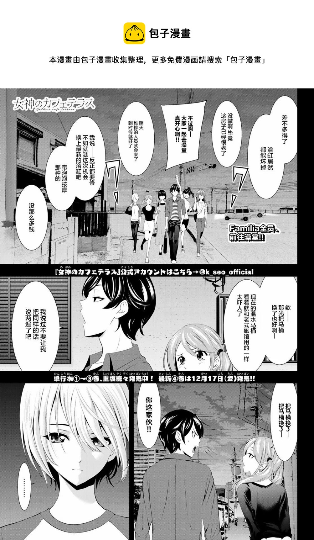 女神的露天咖啡厅第一季网盘漫画,第37话1图