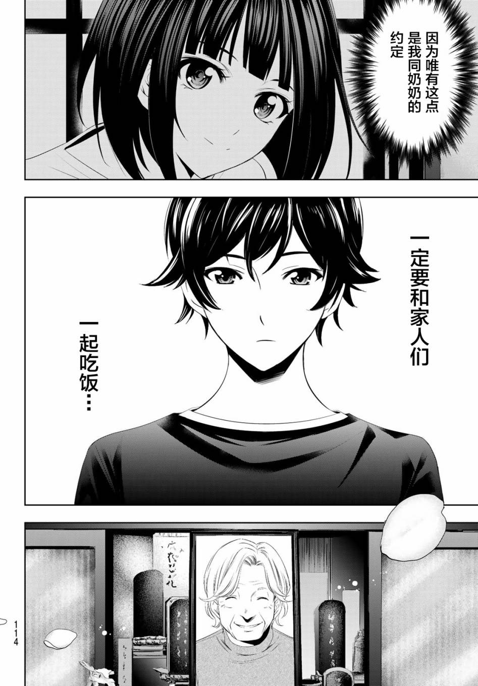 女神的露天咖啡厅漫画,第2话1图