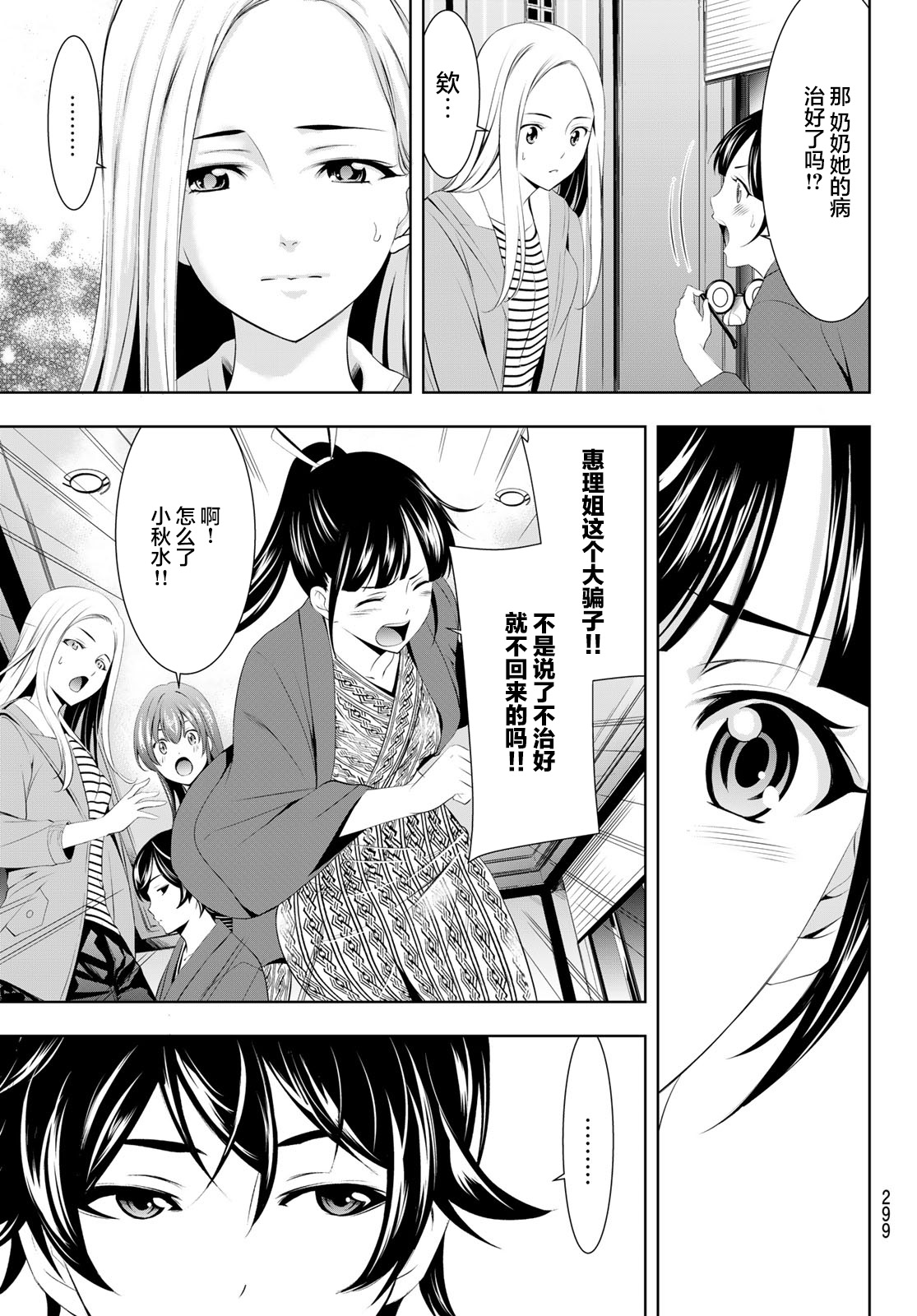 女神的露天咖啡厅漫画,第60话1图