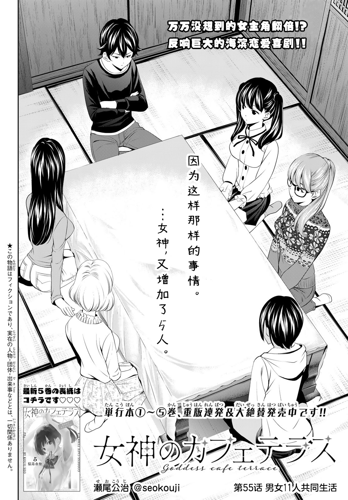 女神的露天咖啡厅第一季网盘漫画,第55话2图