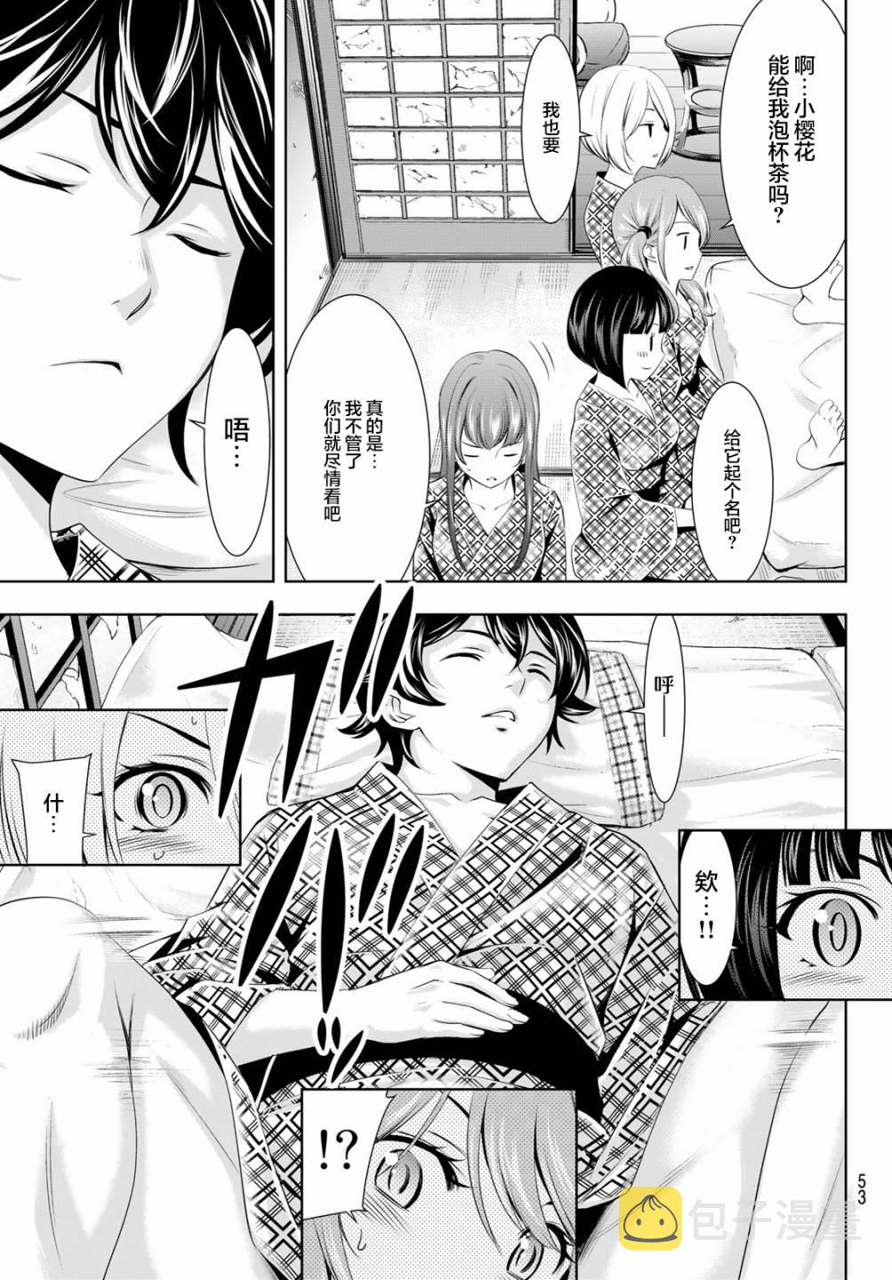 女神的露天咖啡厅第一季无遮版漫画,第65话1图