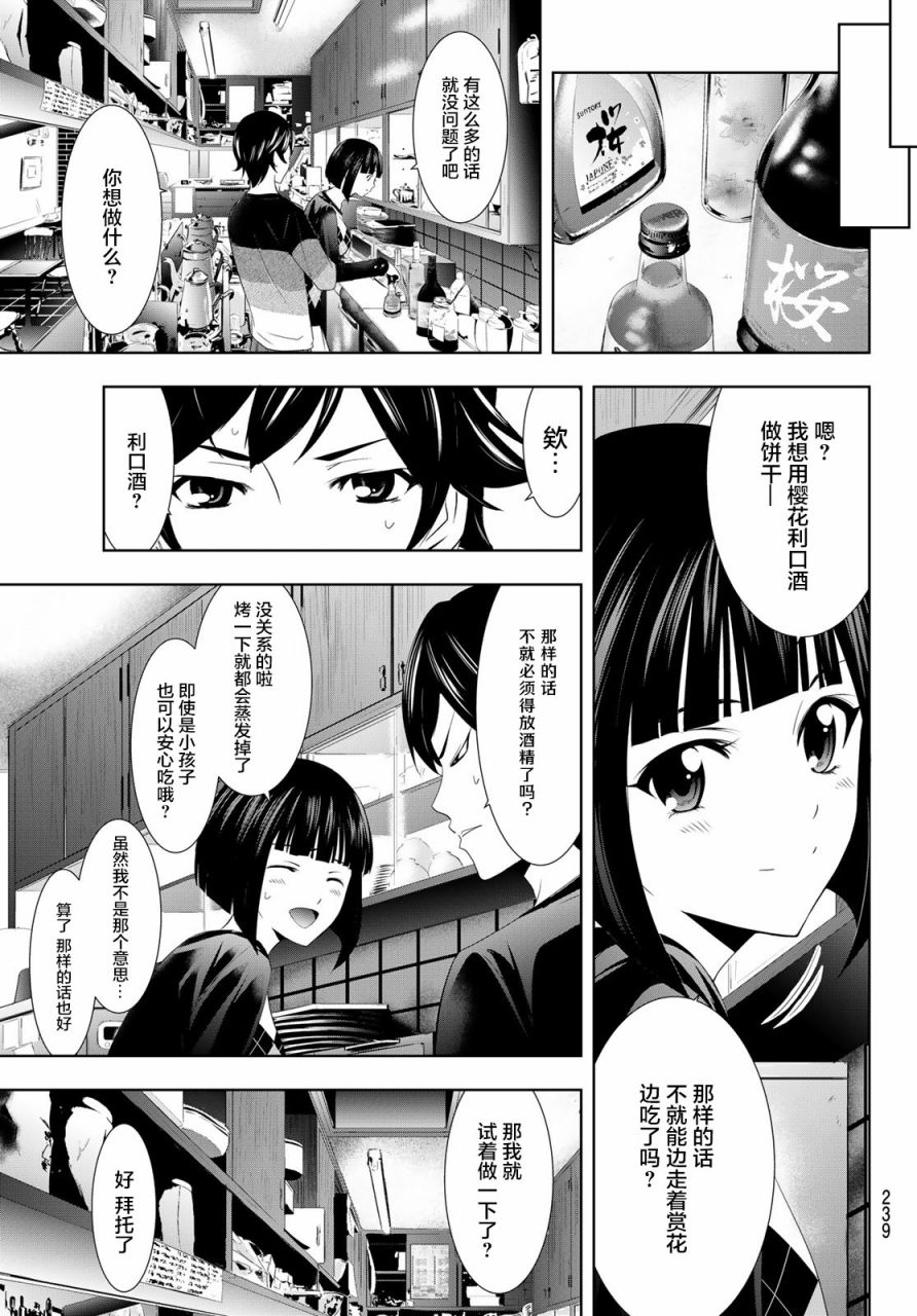 女神的咖啡店漫画,第09话1图