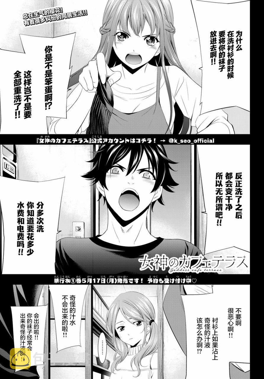 女神的咖啡店漫画,第5话1图