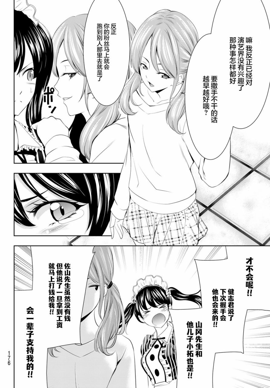 女神的露天咖啡厅漫画,第53话2图