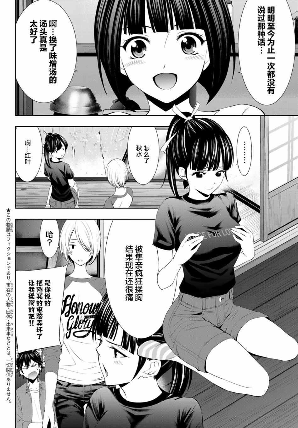 女神的露天咖啡厅漫画,第17话2图