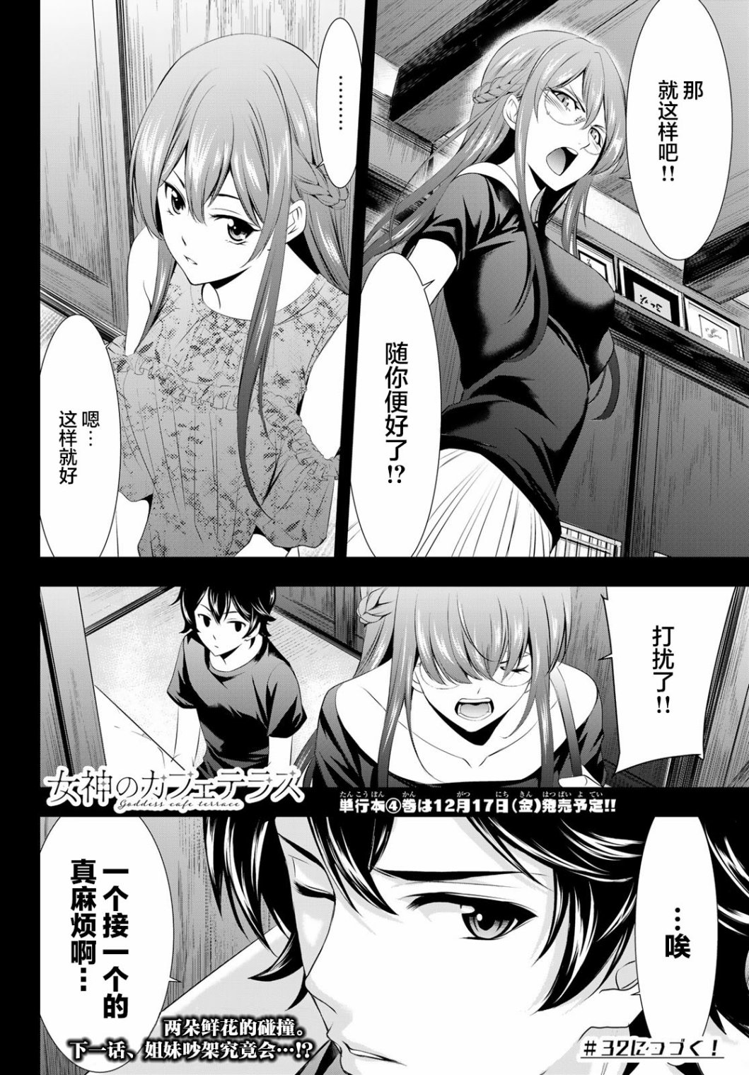 女神的露天咖啡厅漫画,第31话2图