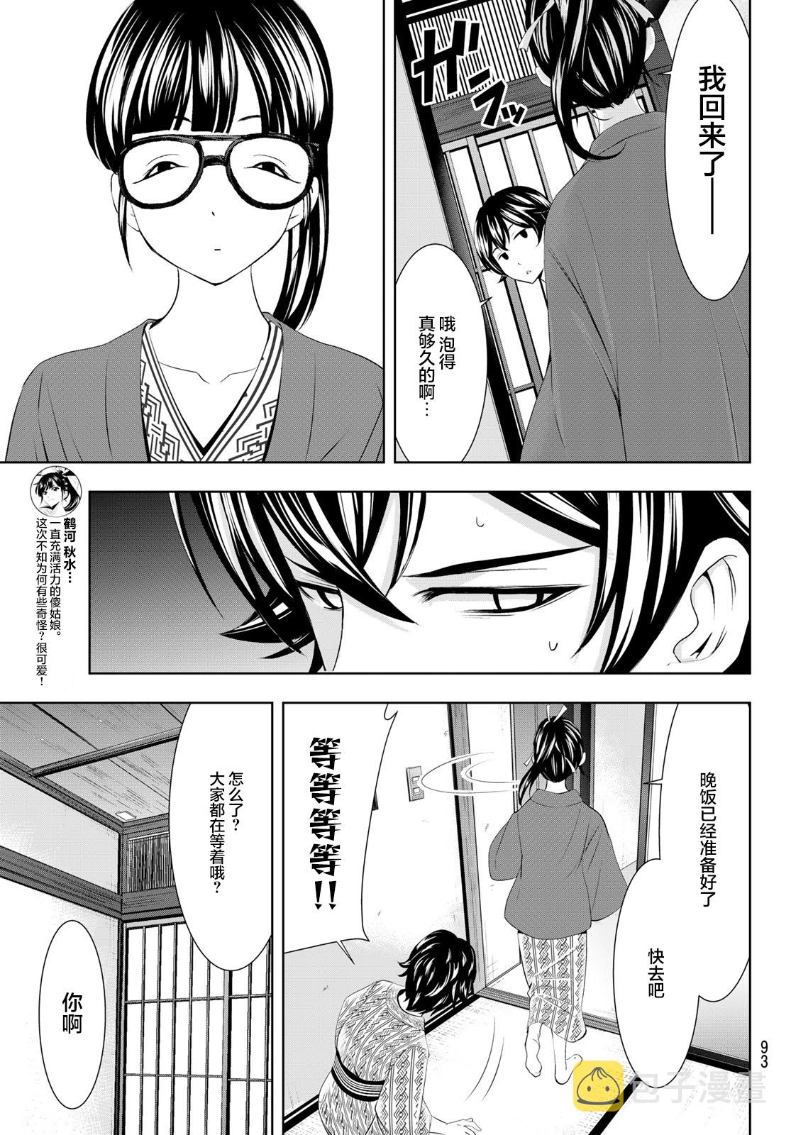 女神的露天咖啡厅漫画,第59话1图
