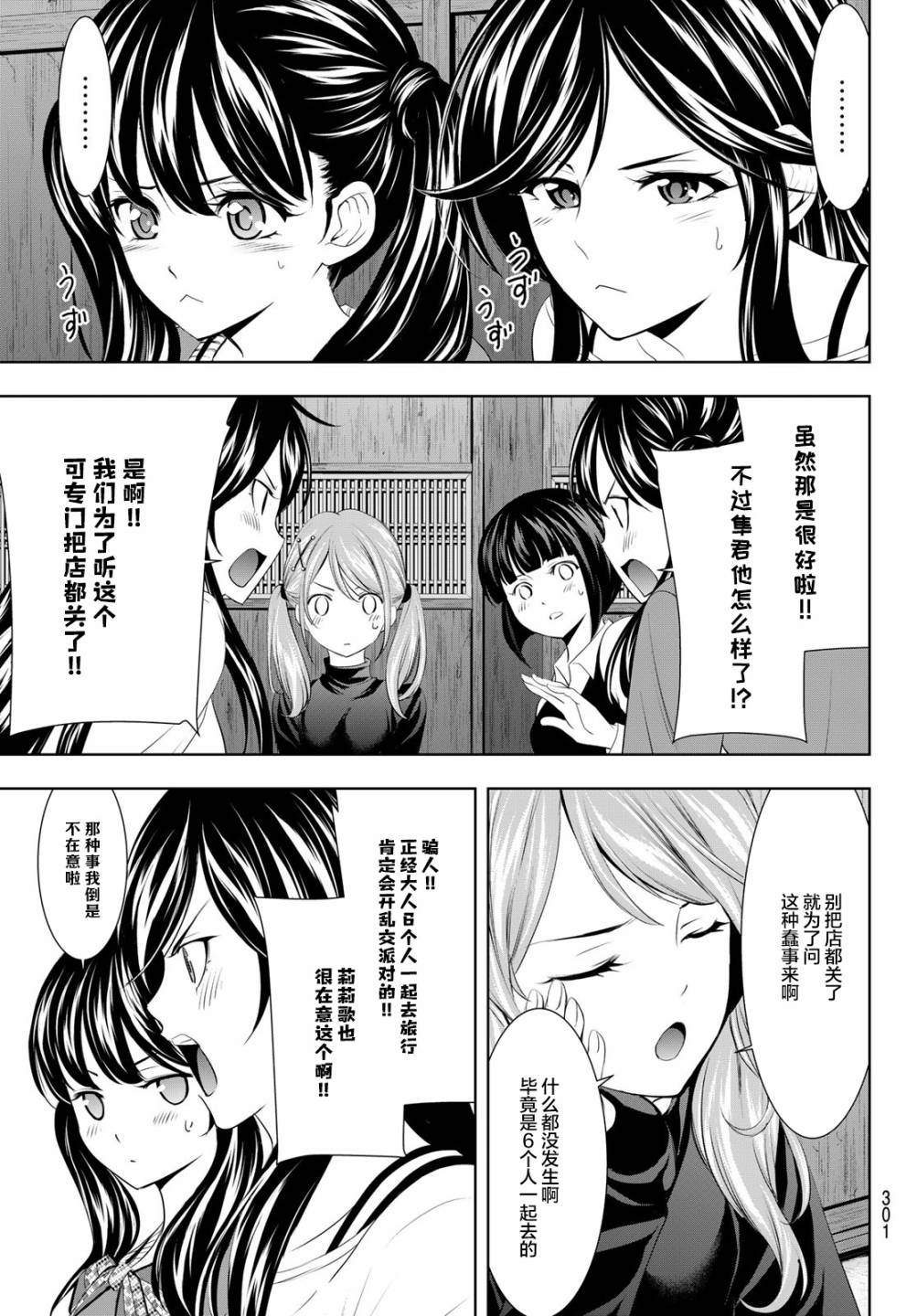 女神的露天咖啡厅第一季无遮版漫画,第66话1图