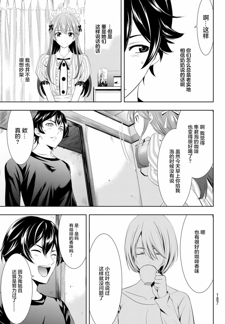 女神的露天咖啡厅漫画,第5话1图