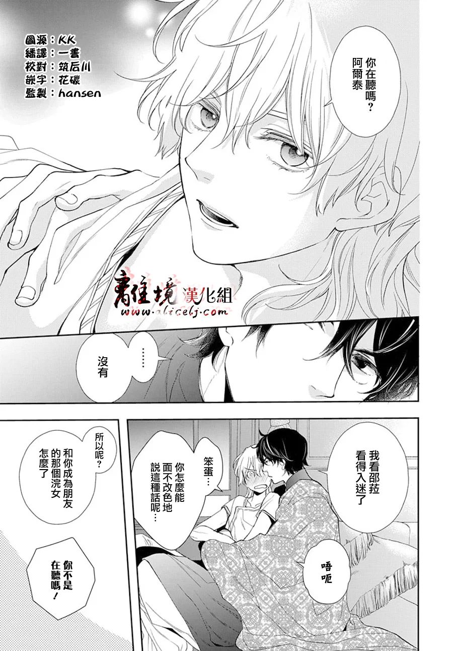 爲冷血领主献上命运的贡品漫画,第3话2图