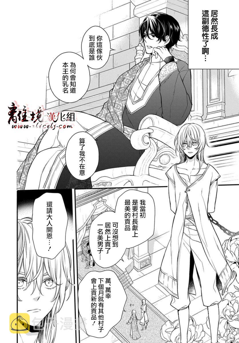 爲冷血领主献上命运的贡品漫画,第1话2图