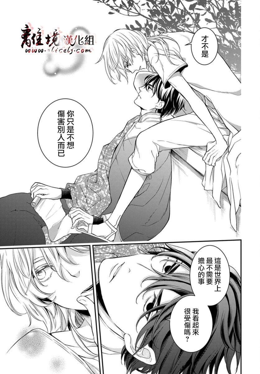 爲冷血领主献上命运的贡品漫画,第1话1图