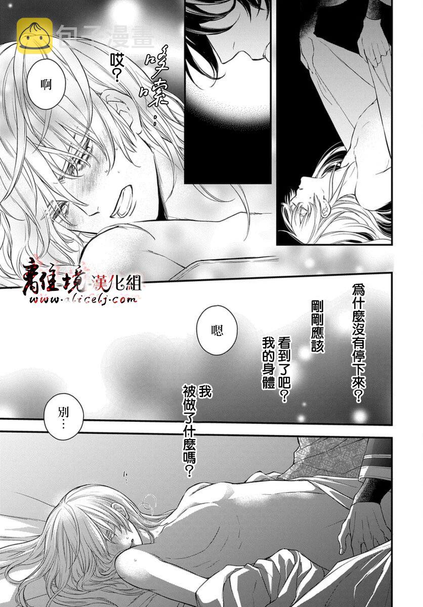 爲冷血领主献上命运的贡品漫画,第1话1图