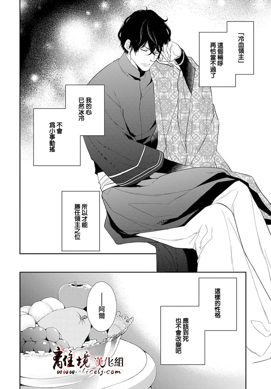 爲冷血领主献上命运的贡品漫画,第3话1图