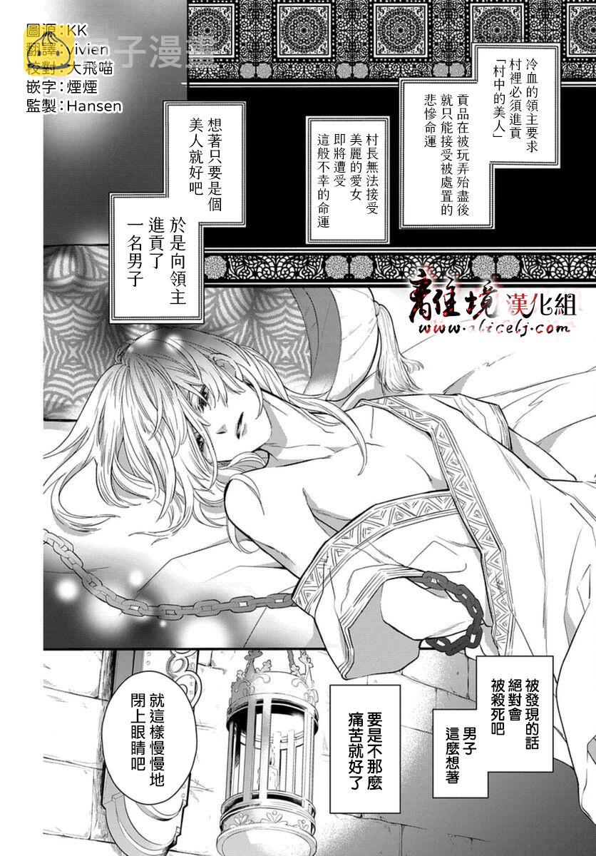 爲冷血领主献上命运的贡品漫画,第1话2图