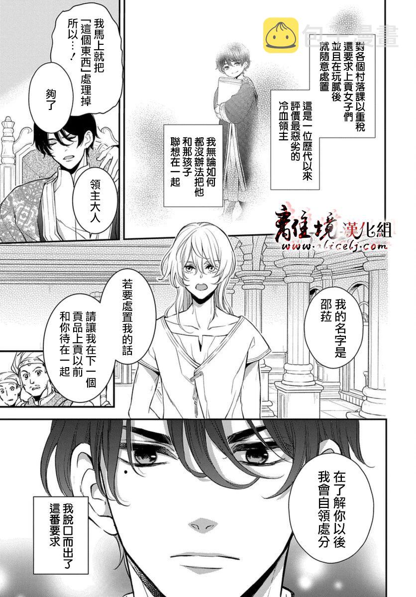 爲冷血领主献上命运的贡品漫画,第1话1图