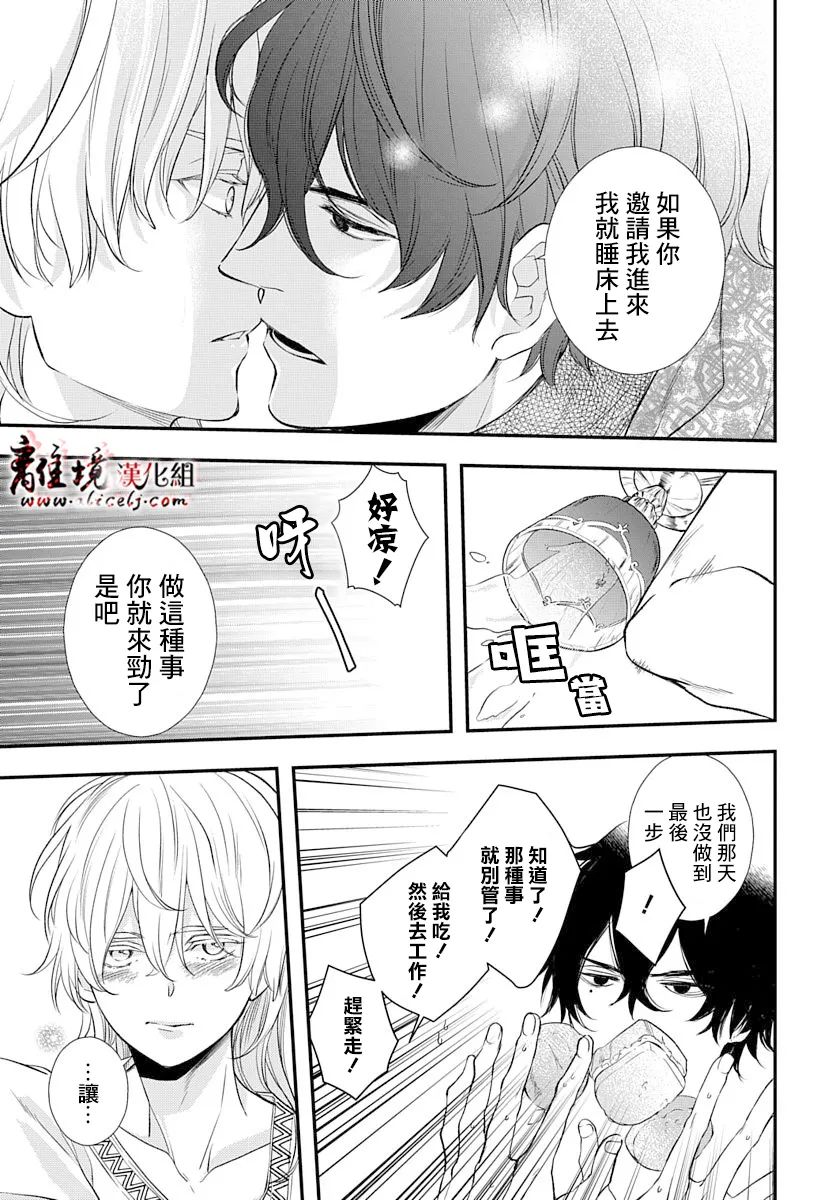 爲冷血领主献上命运的贡品漫画,第2话2图
