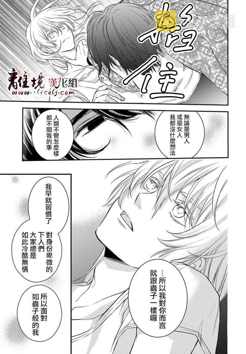 爲冷血领主献上命运的贡品漫画,短篇1图