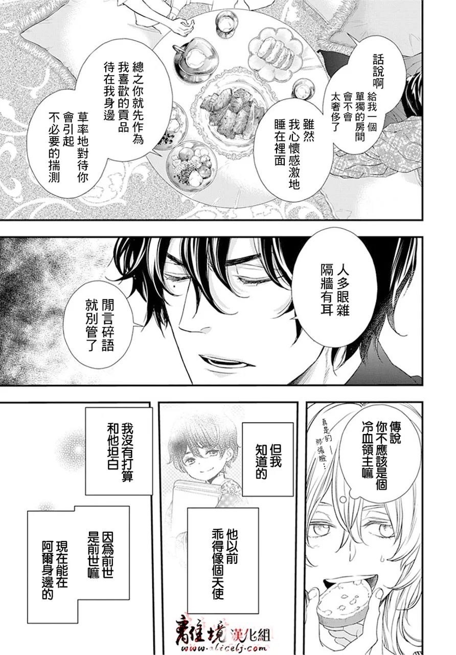 爲冷血领主献上命运的贡品漫画,短篇022图