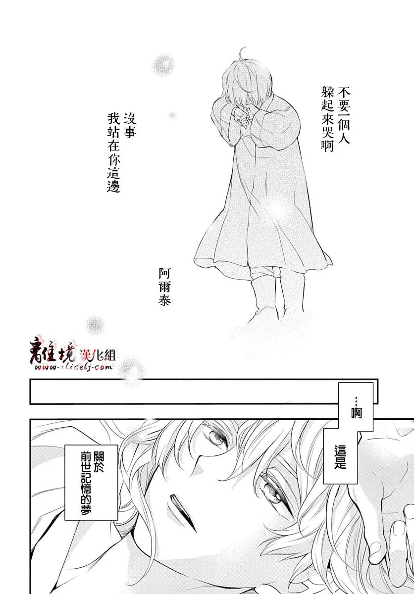 爲冷血领主献上命运的贡品漫画,第2话1图