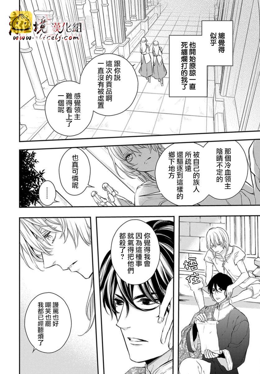 爲冷血领主献上命运的贡品漫画,第1话2图