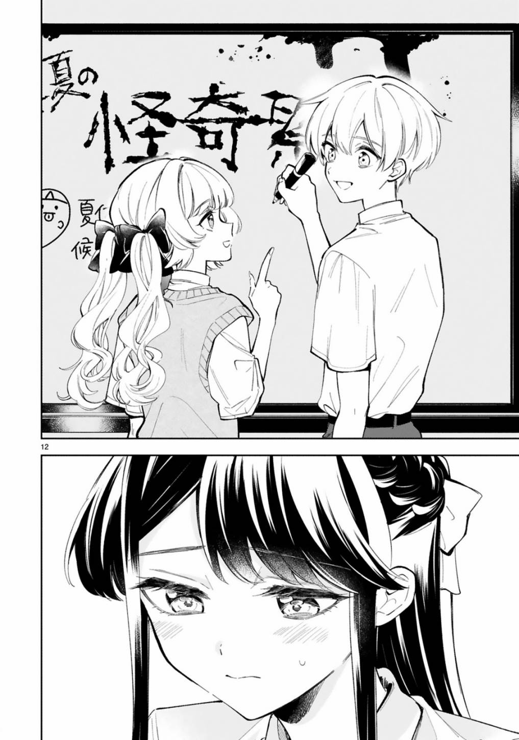 同学一直都在作文漫画,第14话2图