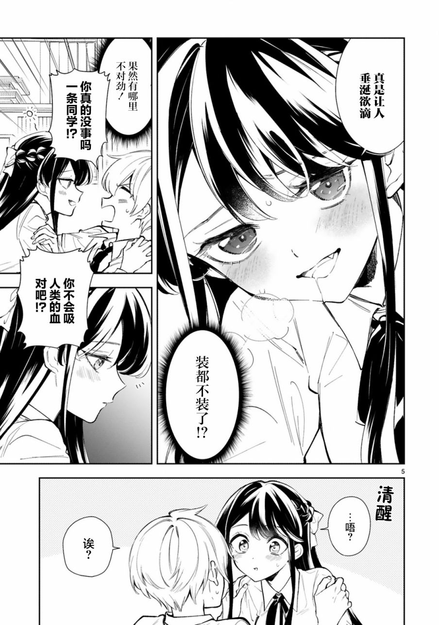 同学们都情不自禁地为我鼓掌漫画,第12话1图