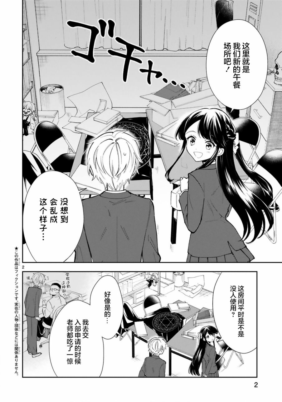 同学一直都在作文漫画,第3话2图