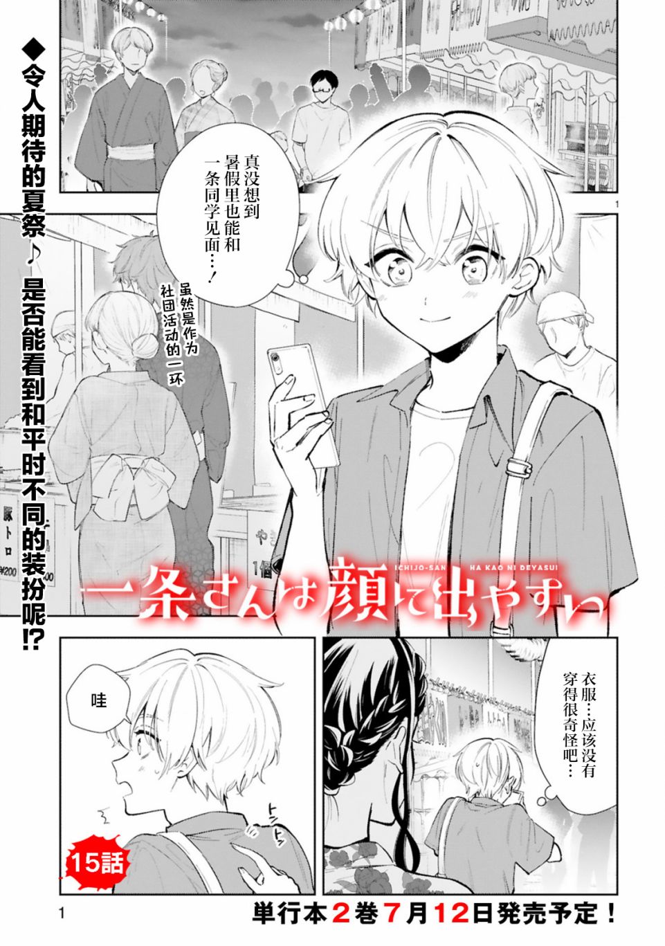 同学一直都在作文600字漫画,第15.1话1图