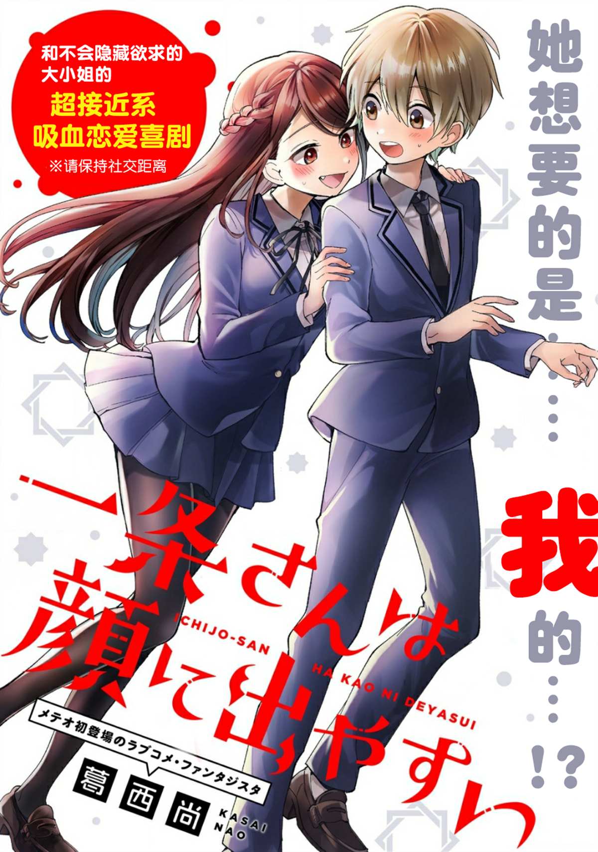 同学一直都在作文600字漫画,第1话1图