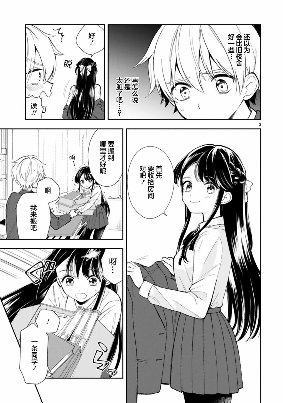 同学一直都在作文600字漫画,第3话1图