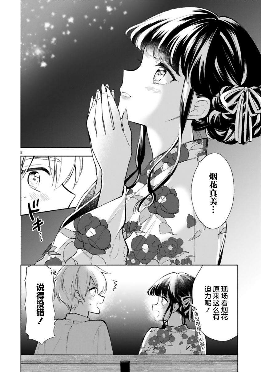 一条同学总是情不自禁漫画,第16话1图