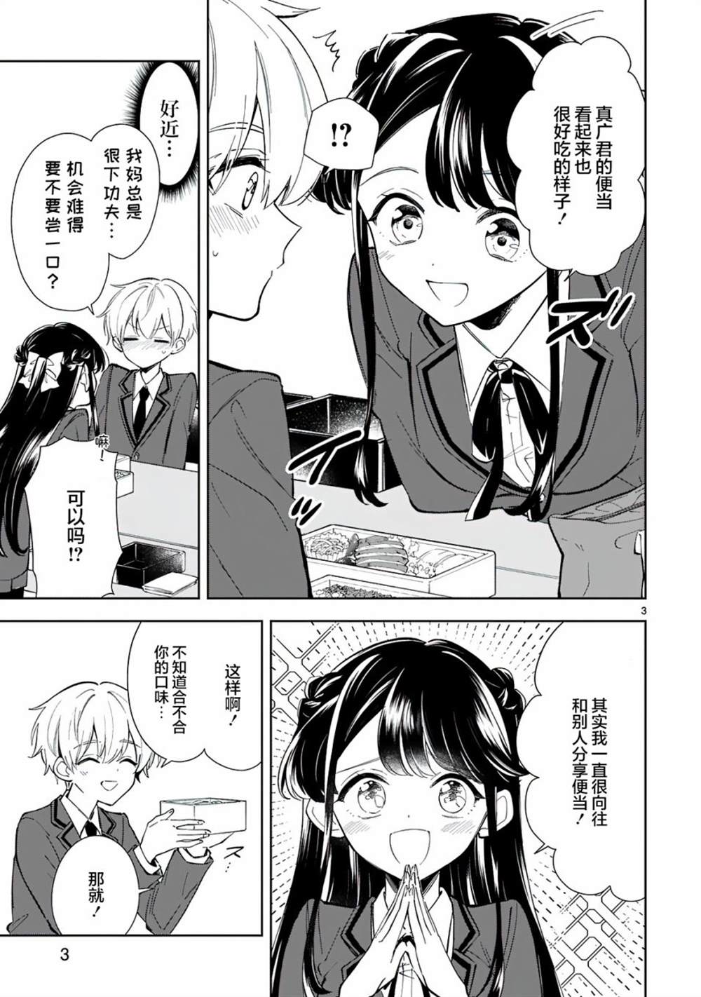 一条同学总是情不自禁漫画,第7话1图