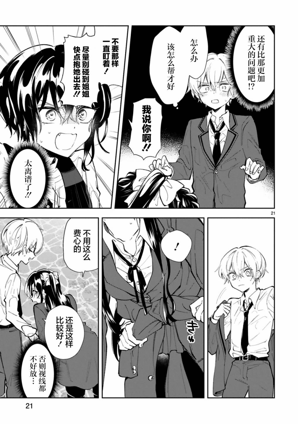 因为他们漫画,第11.2话2图