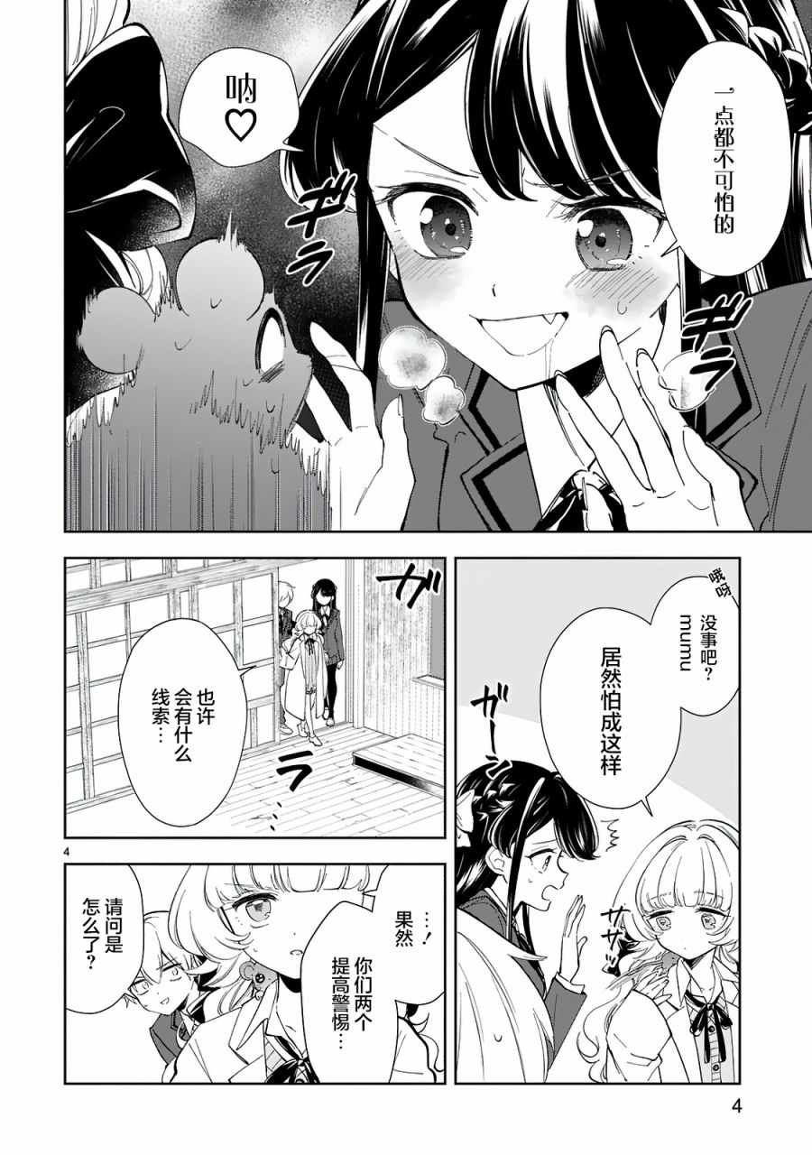 一条同学总是情不自禁漫画,第6话2图