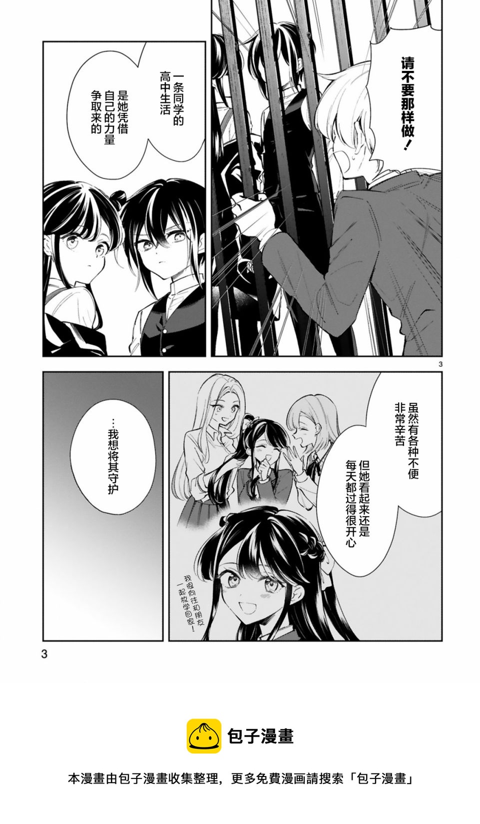 同学一直都在作文漫画,第11话1图