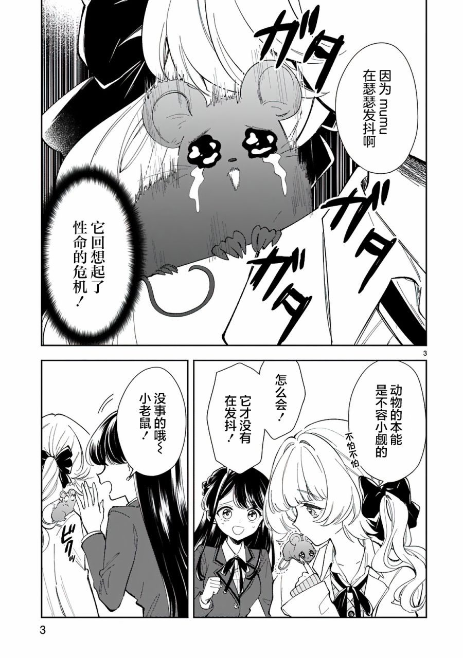 一条同学总是情不自禁漫画,第6话1图
