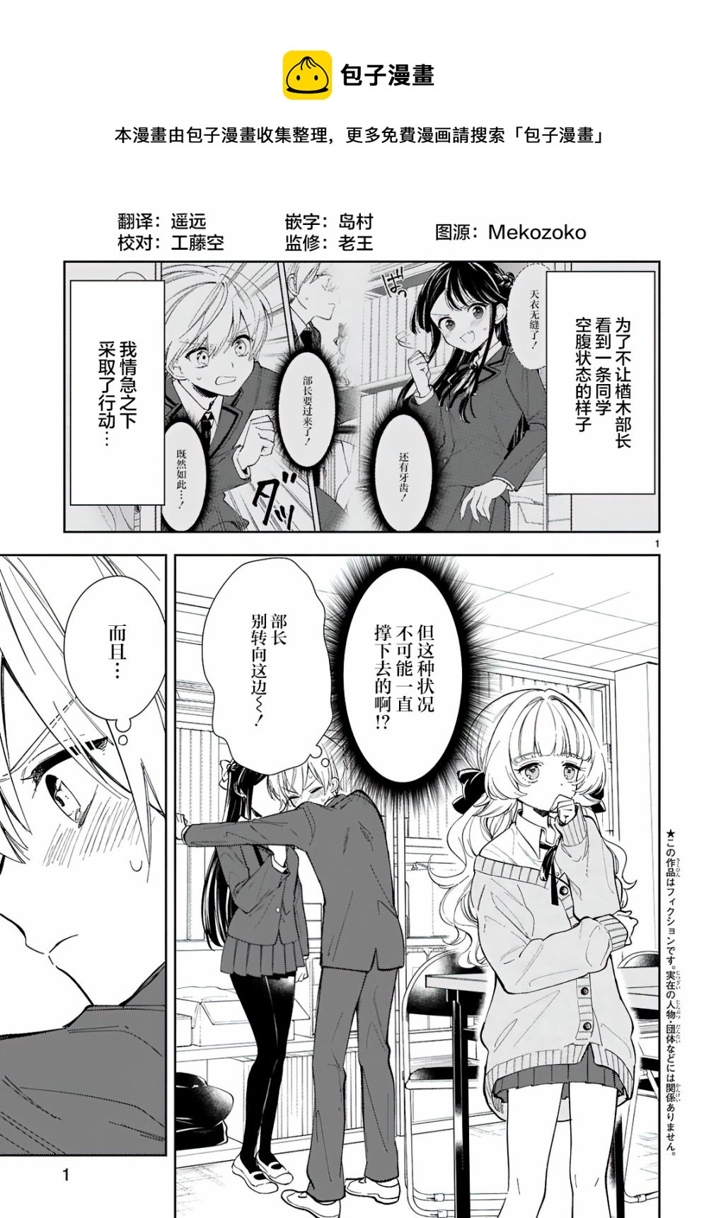 一条同学总是情不自禁漫画,第5话1图