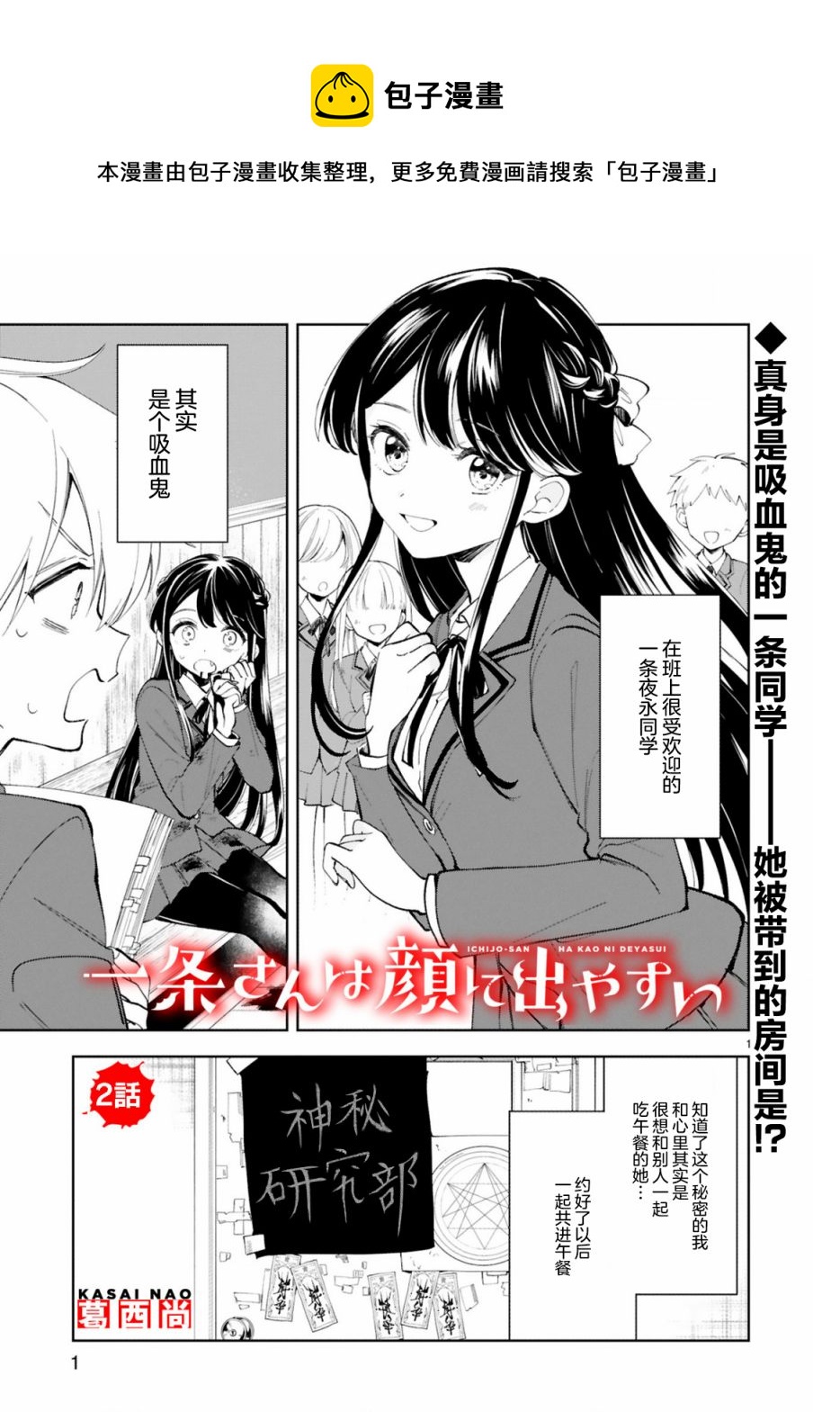 同学一直都在作文漫画,第3话1图