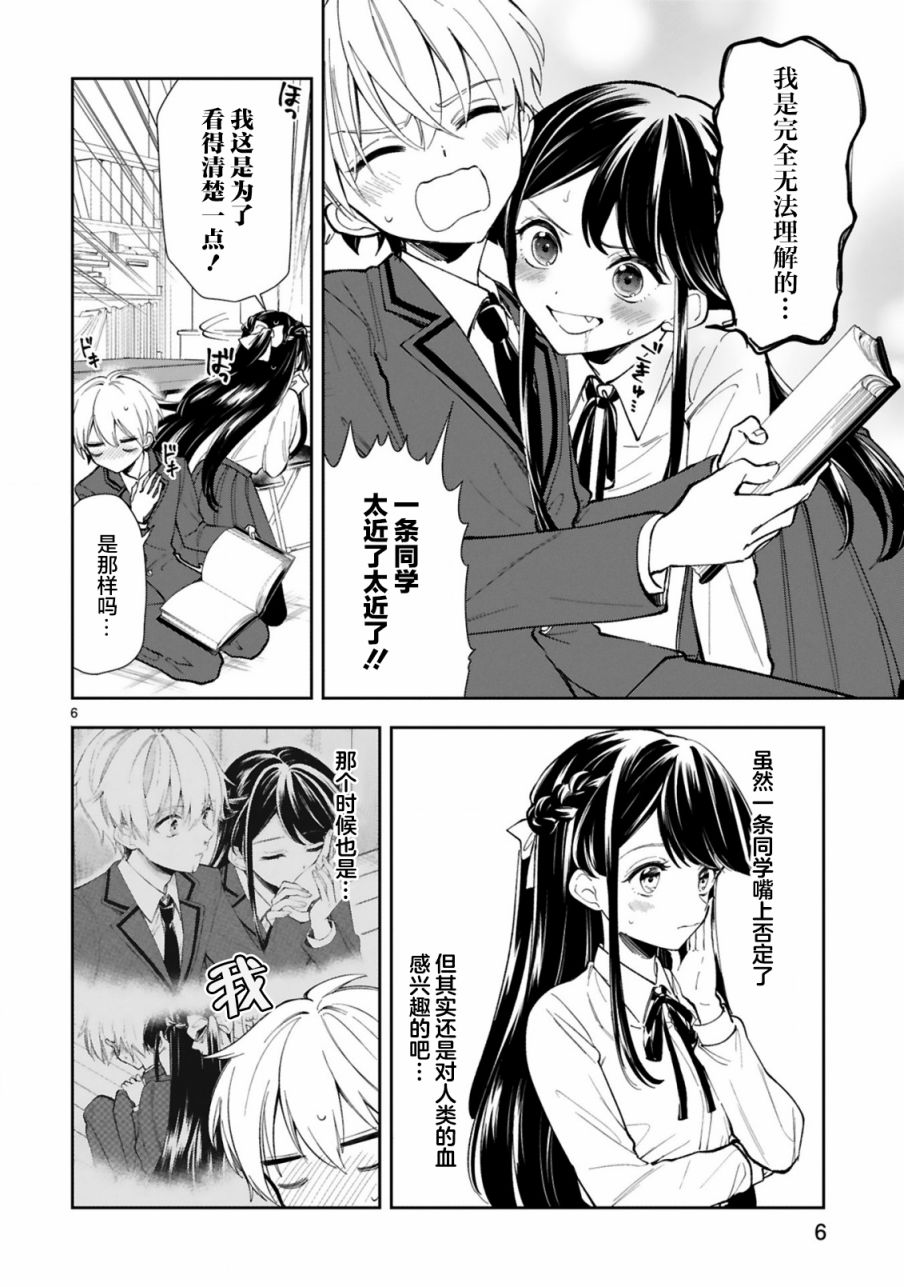 同学们都情不自禁地为我鼓掌漫画,第2话2图