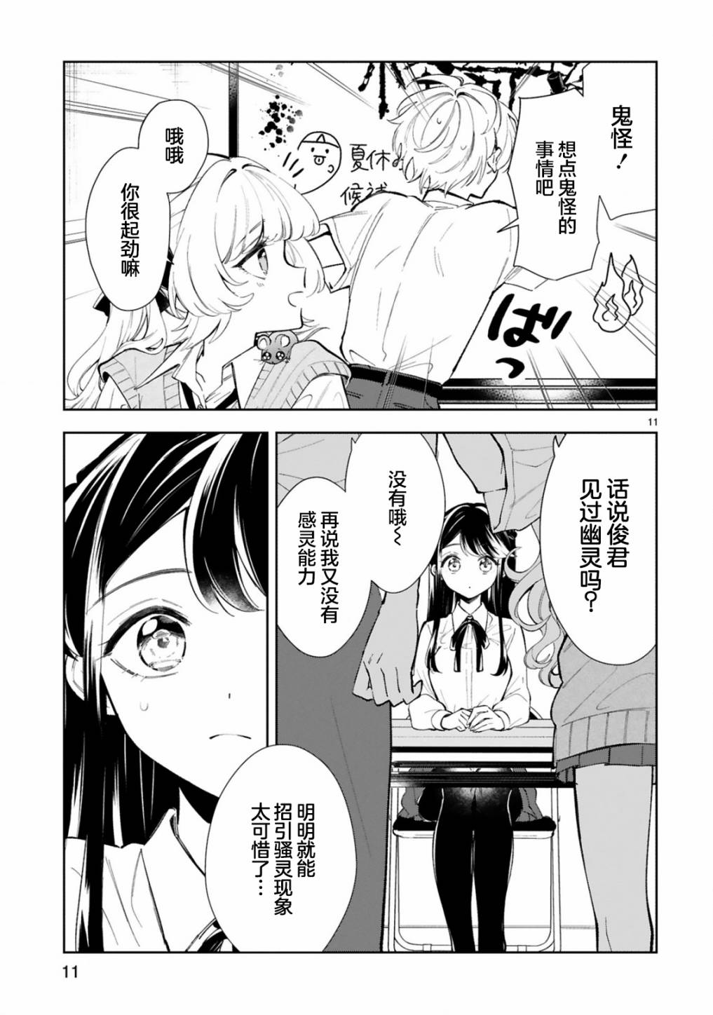 同学一直都在作文漫画,第14话1图