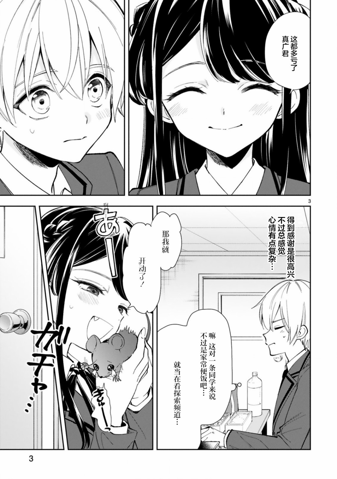 一条同学总是情不自禁漫画,第4话1图